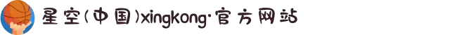 星空(中国)xingkong·官方网站-科技股份有限公司